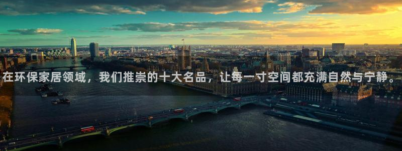 杏耀主管qq：在环保家居领域，我们推崇的十大名品，让每一寸空